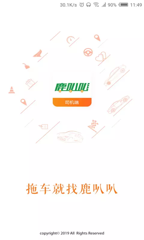 鹿叭叭司机端第1张手机截图