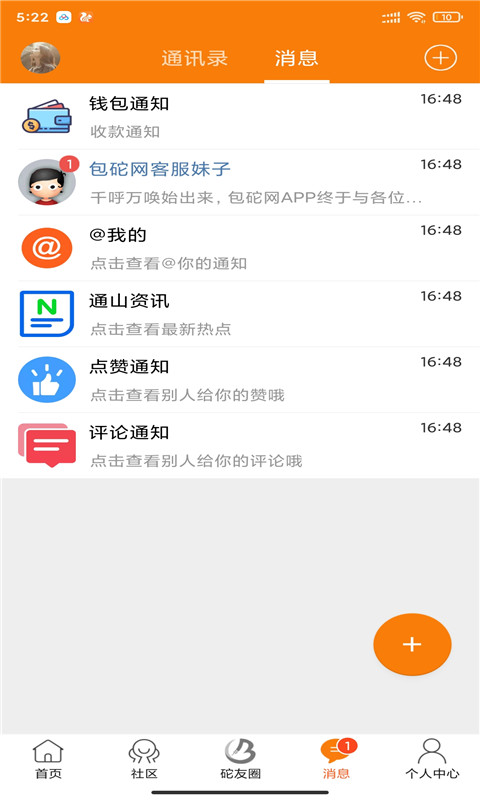 包砣网第4张手机截图