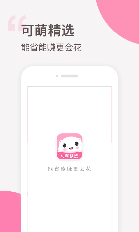 可萌精选软件封面