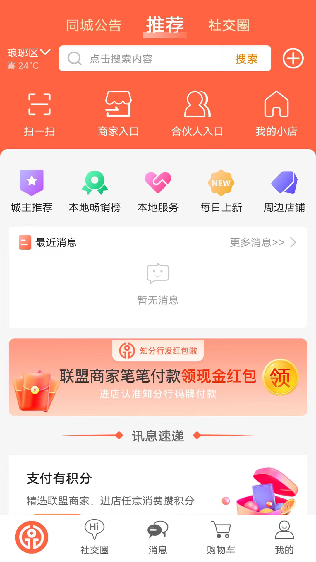 支分宝第2张手机截图