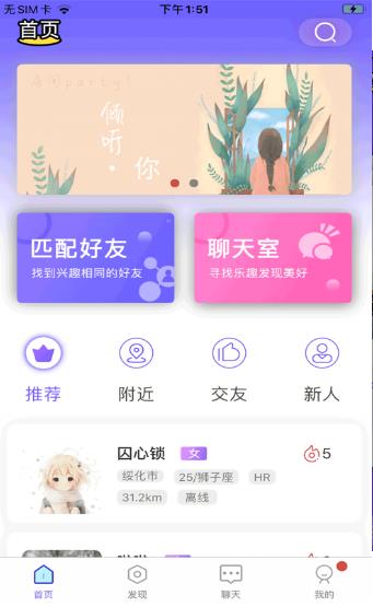 清音聊天吧ios软件封面