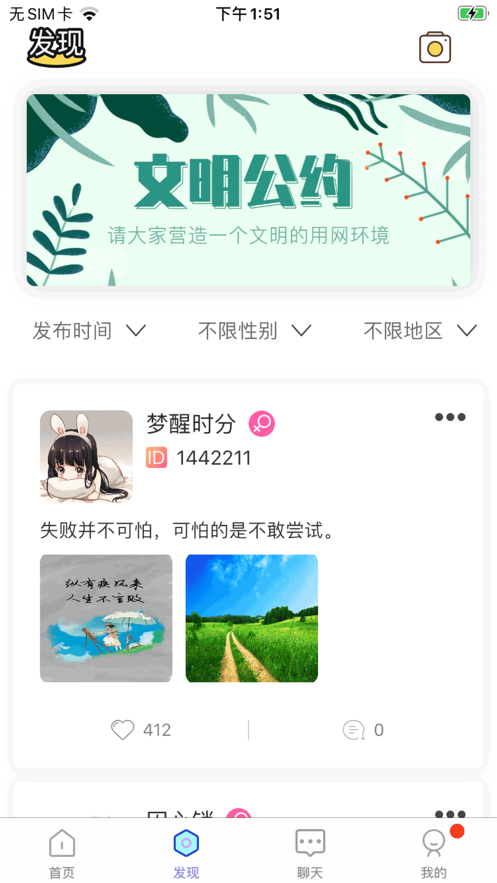 清音聊天吧ios软件封面