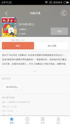 故事会官方正版第3张手机截图