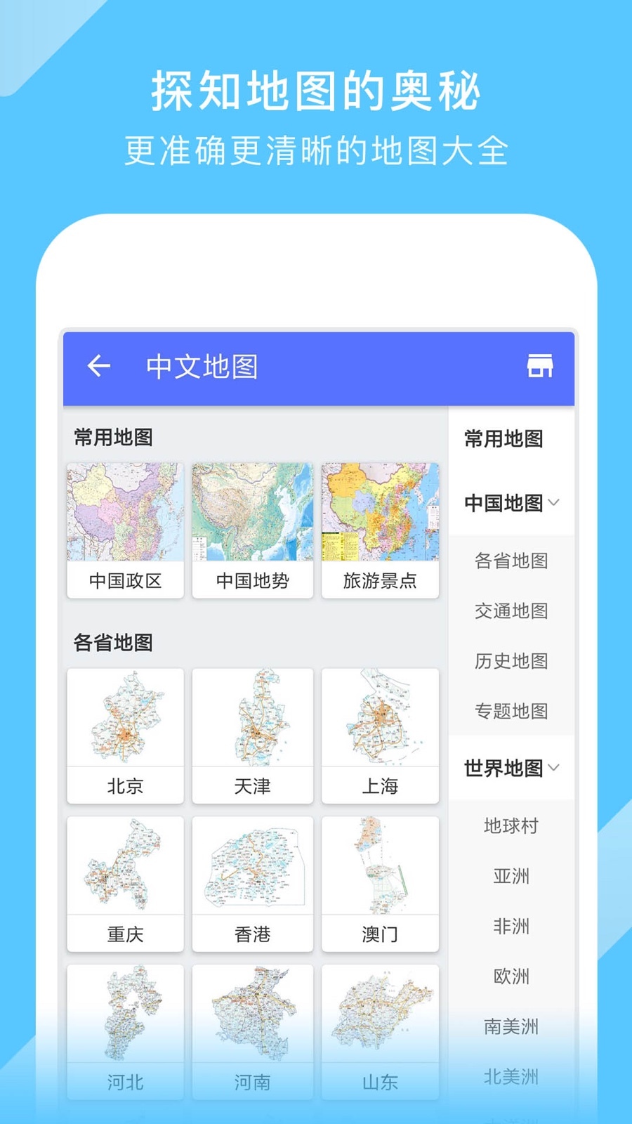 地图大全第1张手机截图