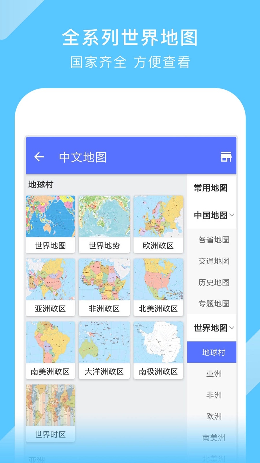 地图大全第2张手机截图