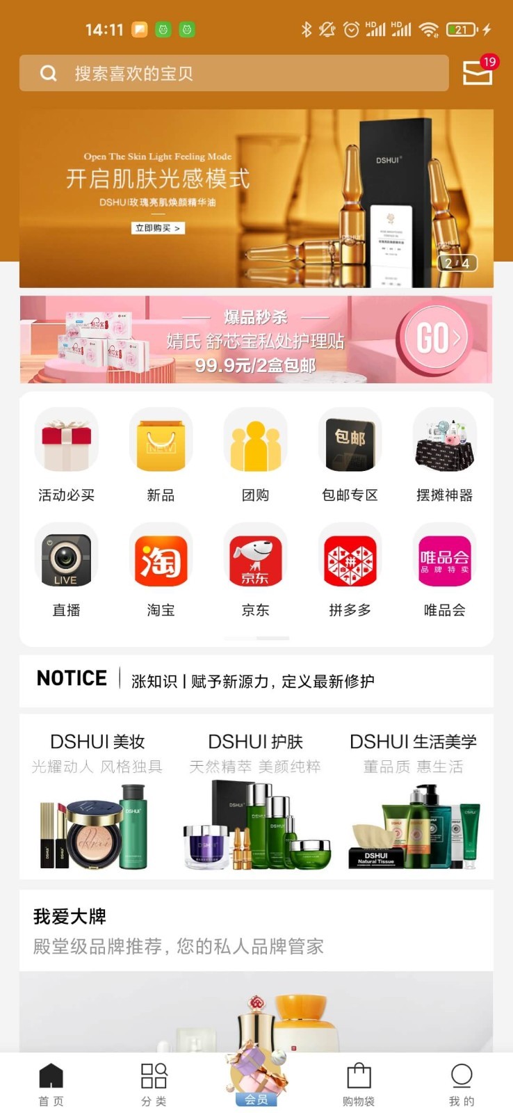 董事惠商城第5张手机截图