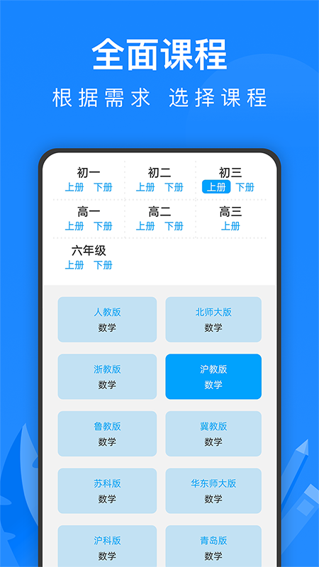 中学课程名师辅导第3张手机截图