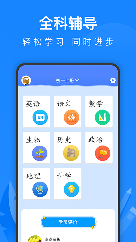 中学课程名师辅导第5张手机截图