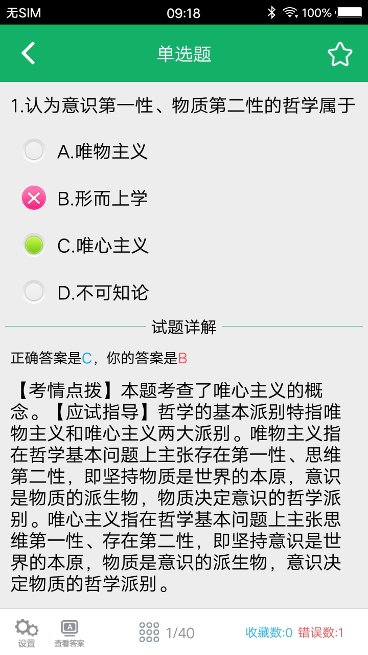 成人高考专升本题库第4张手机截图