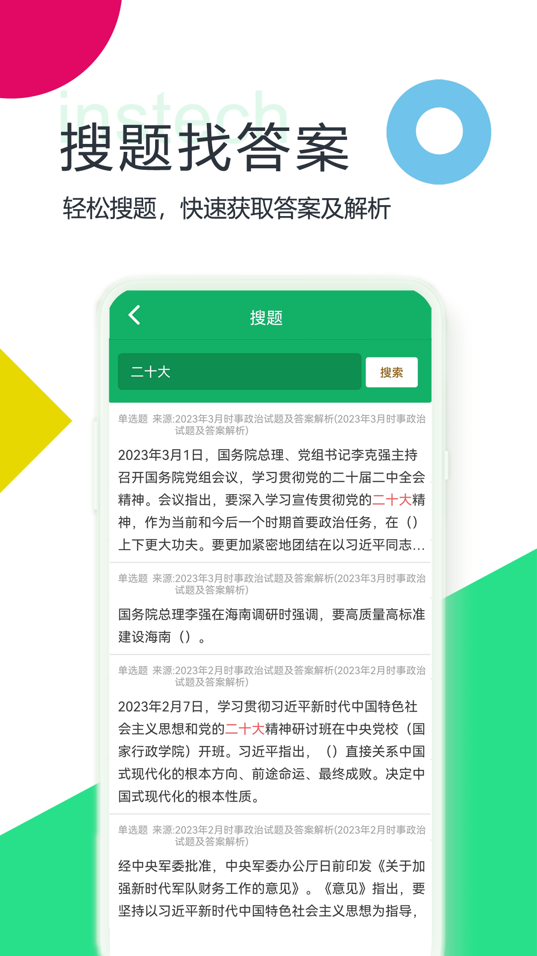 公共基础题库第3张手机截图