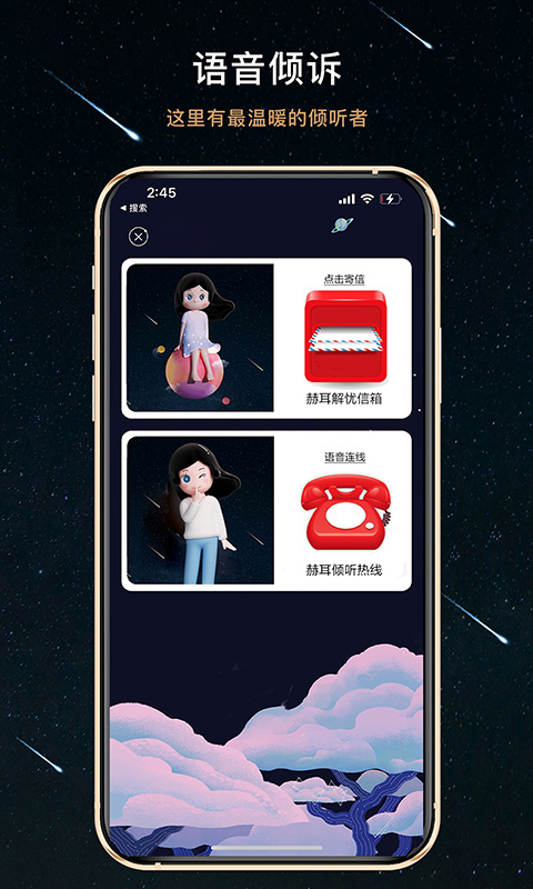 秘密星球第5张手机截图