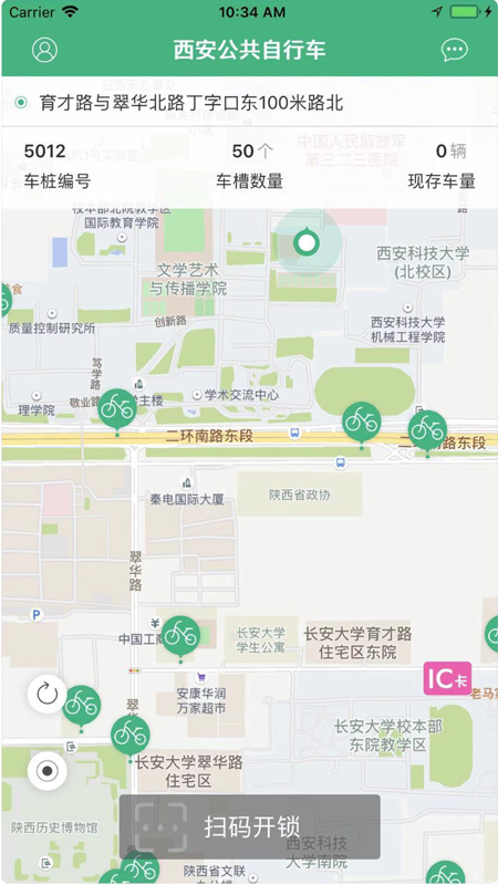 西安城市公共自行车第2张手机截图