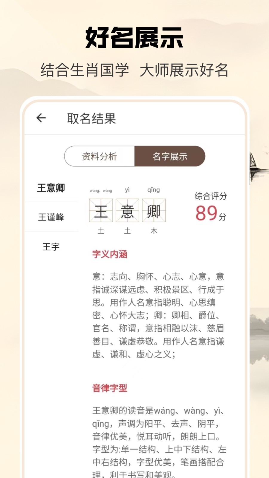 起名字第3张手机截图