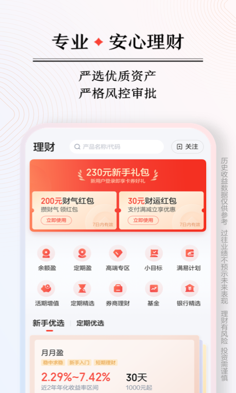 度小满金融第4张手机截图