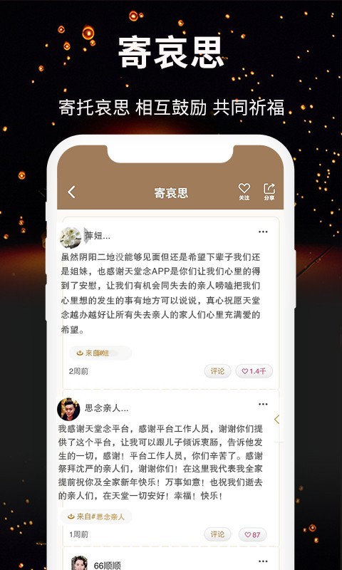 天堂念第4张手机截图