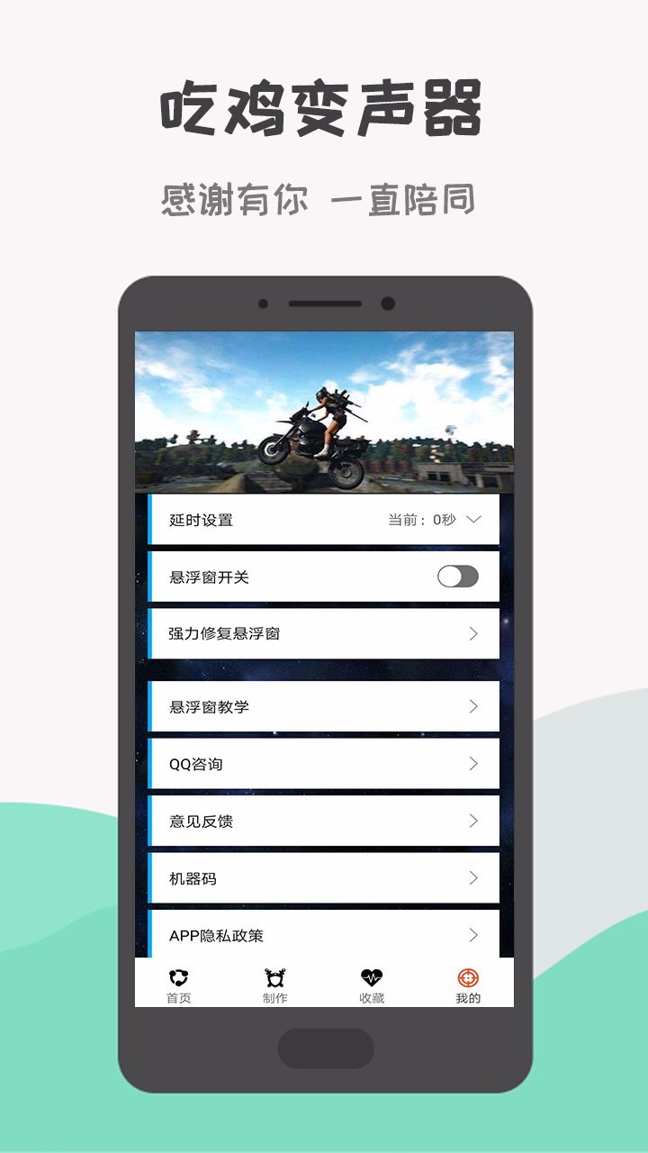 吃鸡变声器第4张手机截图