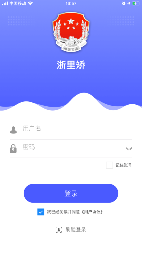 浙里矫ios第4张手机截图