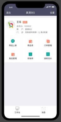 即市商户端App截图