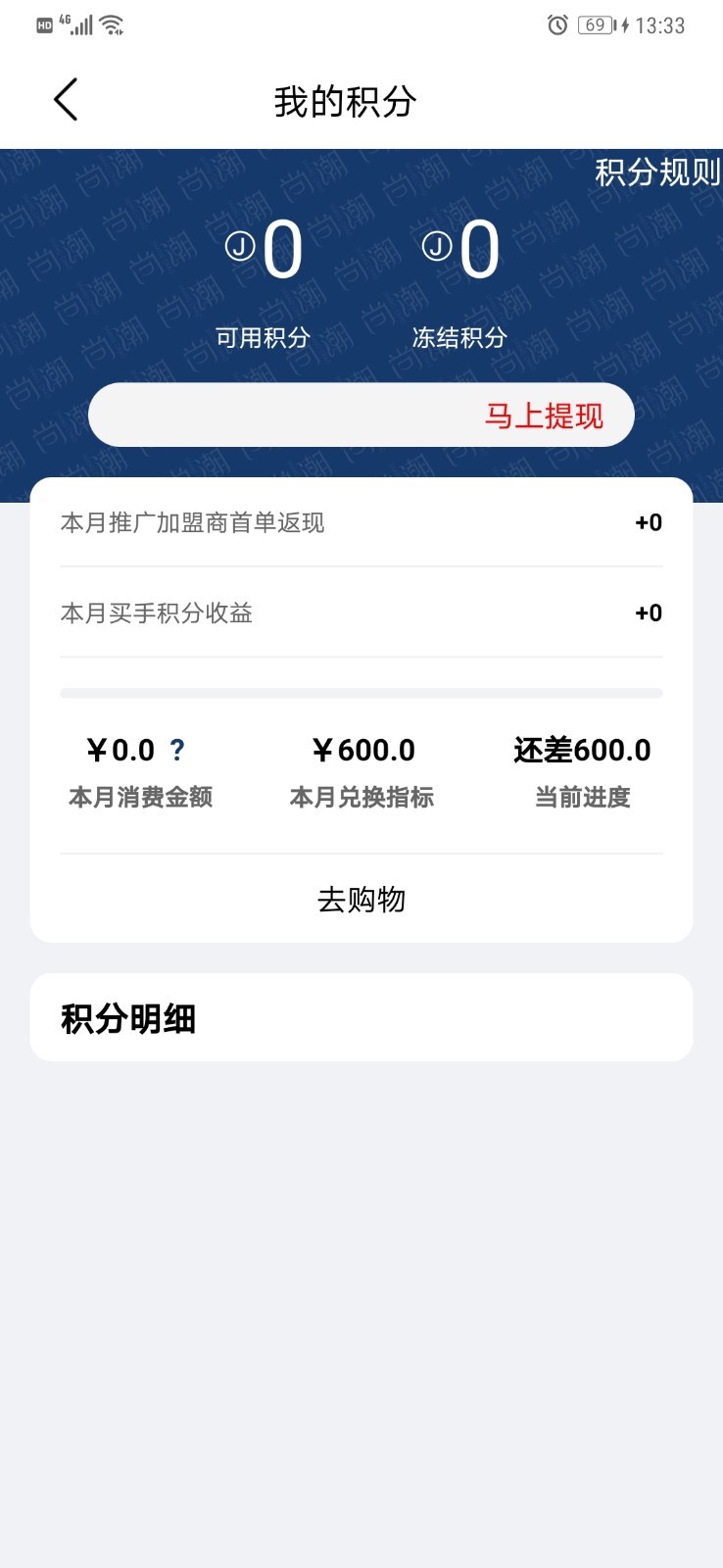 尚潮商城第5张手机截图