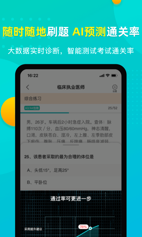 易考必过第4张手机截图