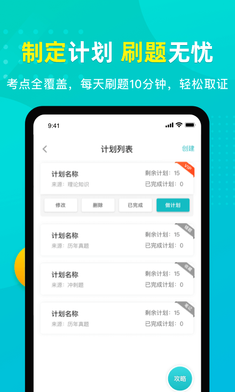 易考必过第5张手机截图