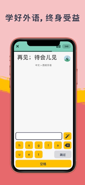 跟忆术家学语言ios第6张手机截图