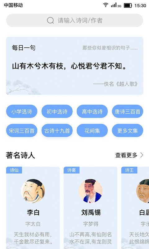 小宝评诗词第1张手机截图