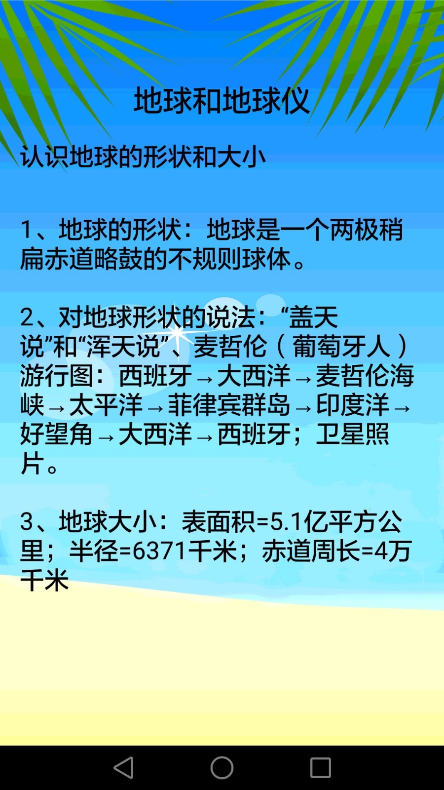 地理知识大全第4张手机截图