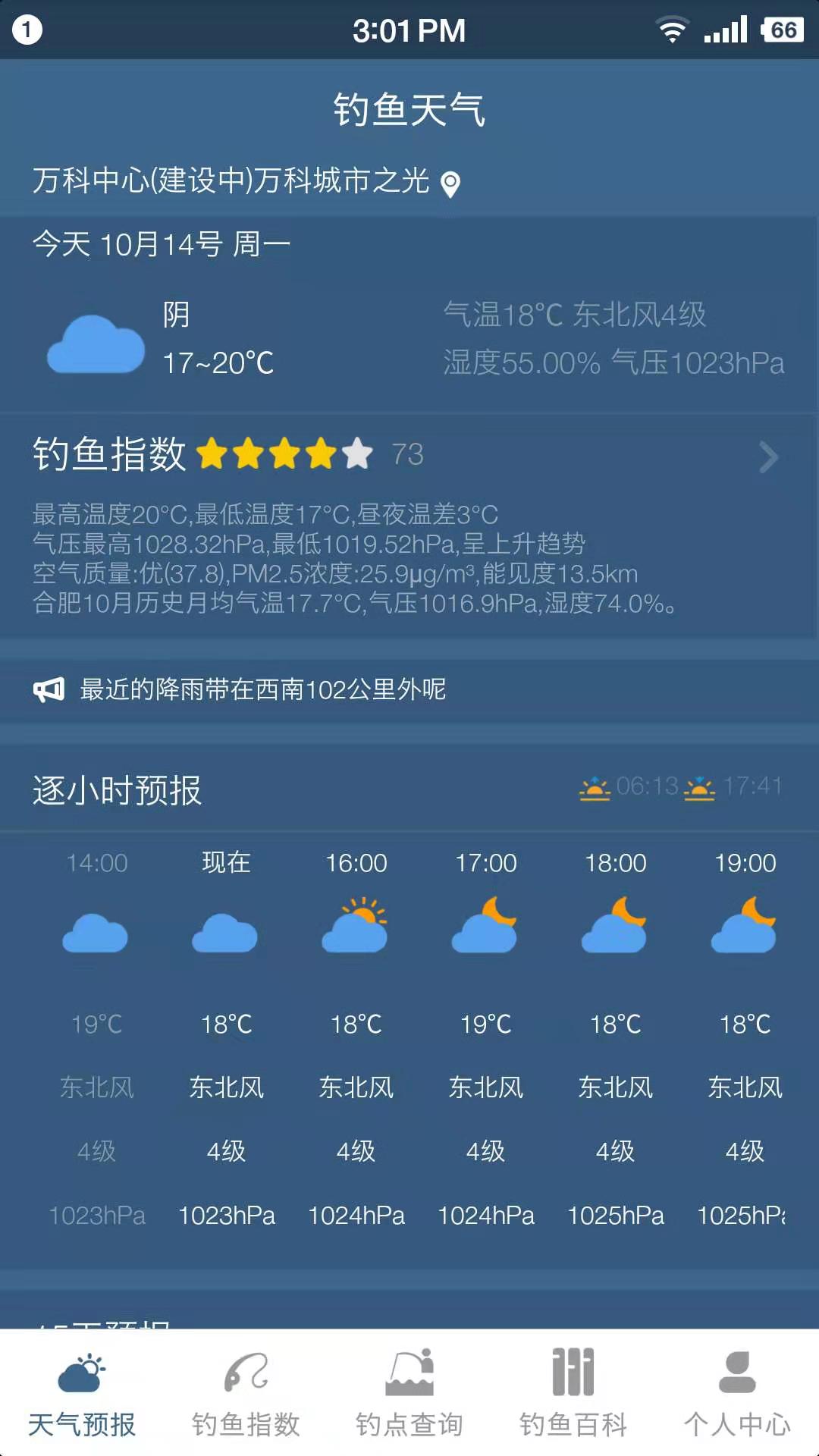 钓鱼天气预报第1张手机截图