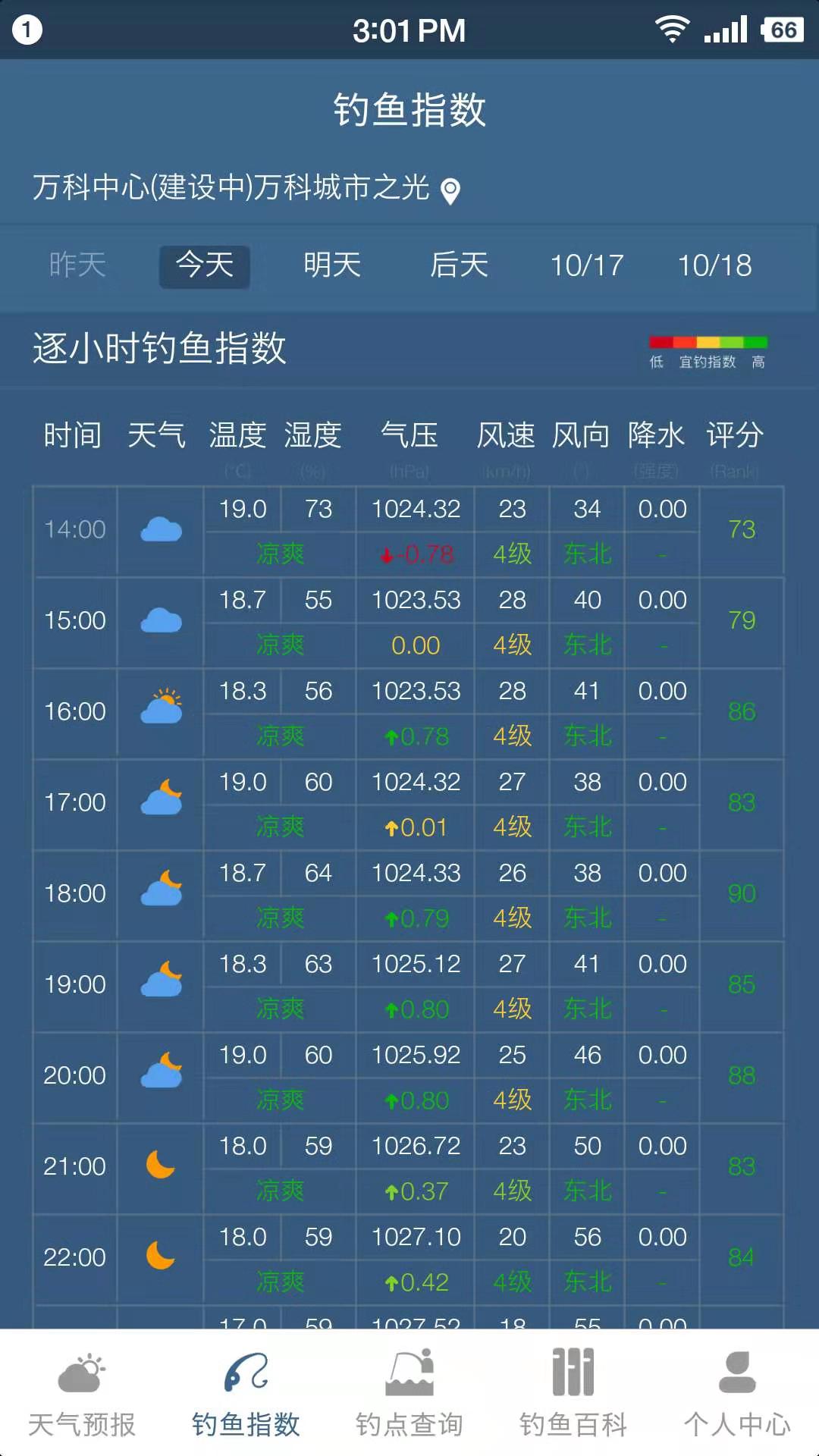 钓鱼天气预报第2张手机截图