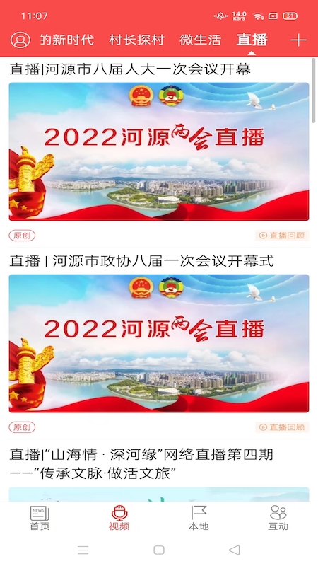 源河第3张手机截图