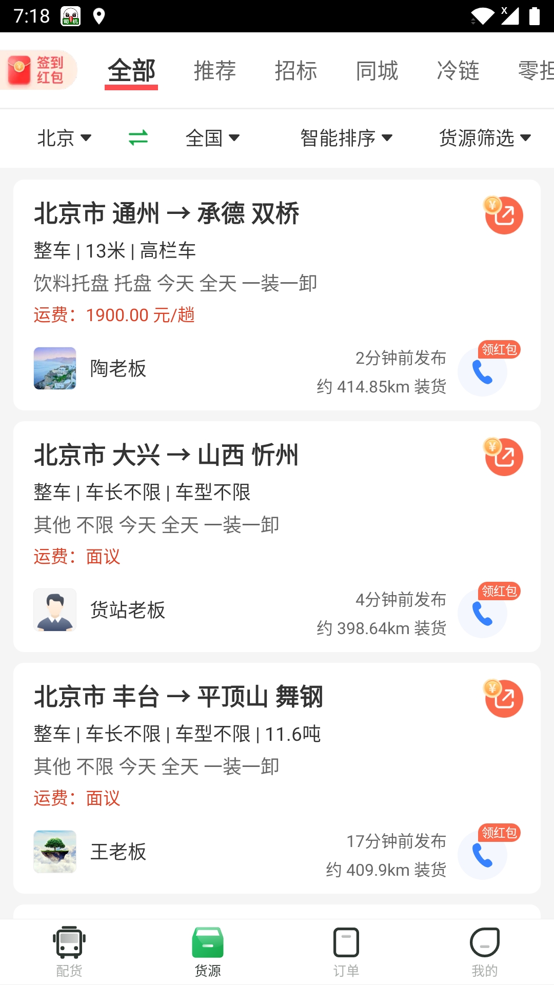 56888一点通司机第2张手机截图