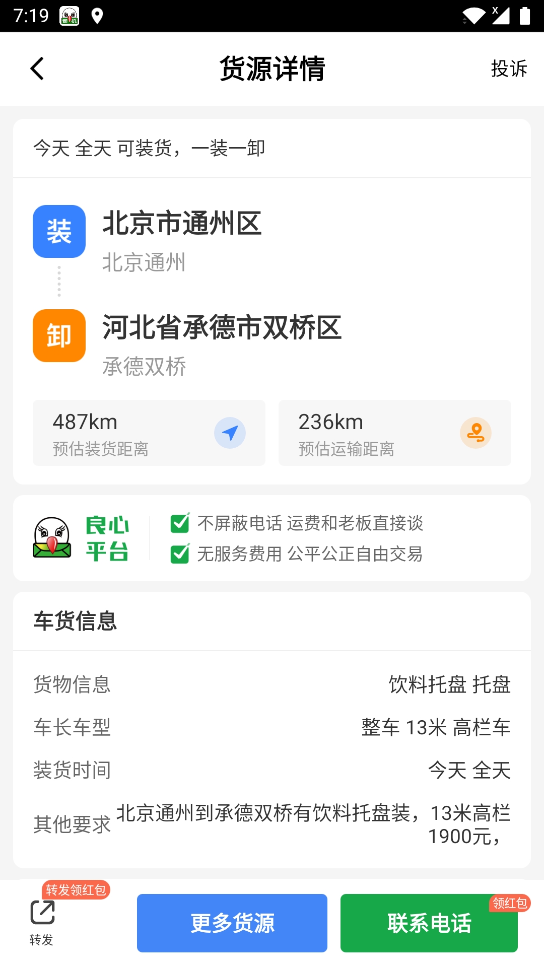 56888一点通司机第3张手机截图