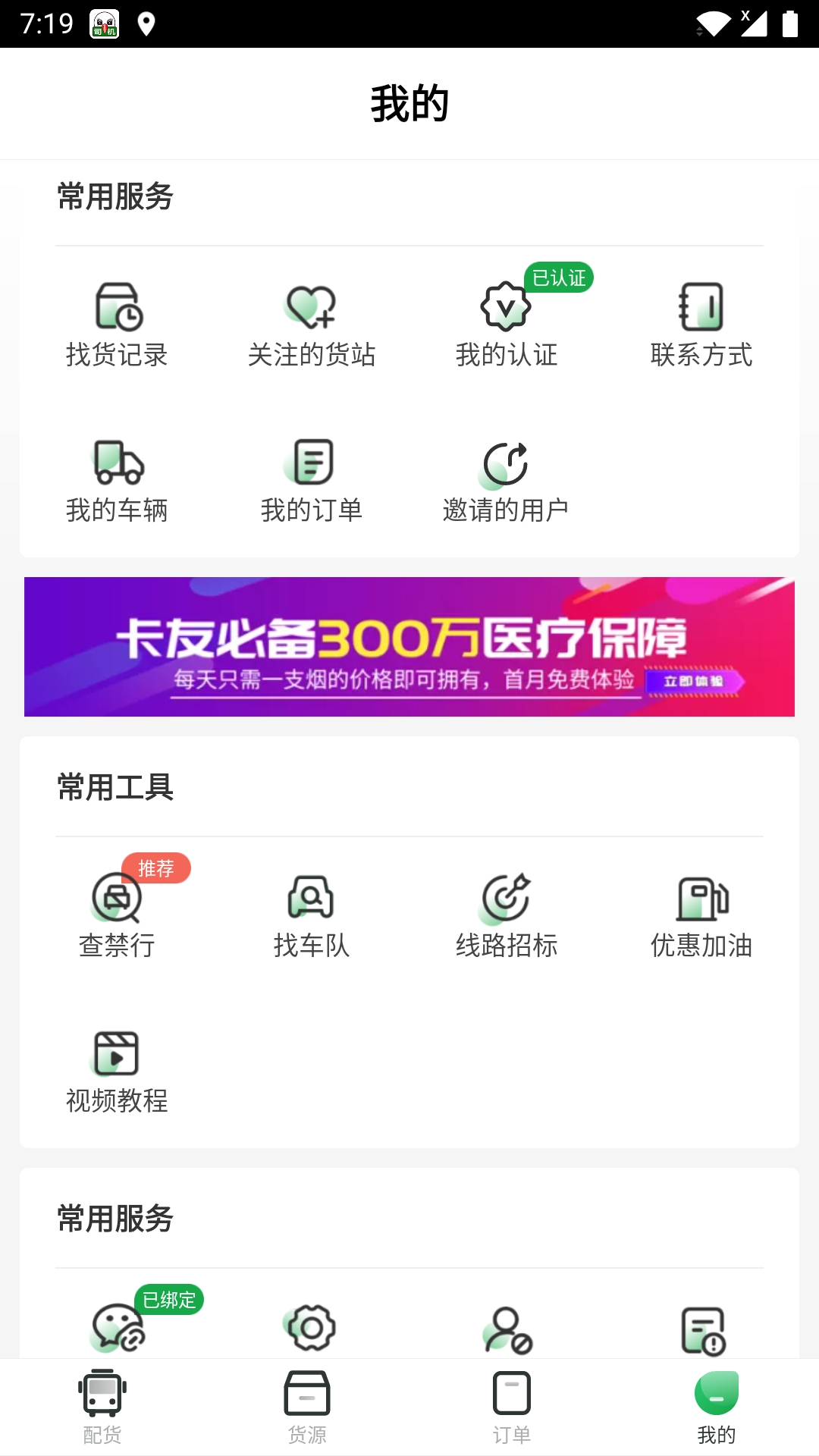 56888一点通司机第4张手机截图