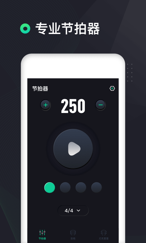 吉他调音器高精度版第1张手机截图