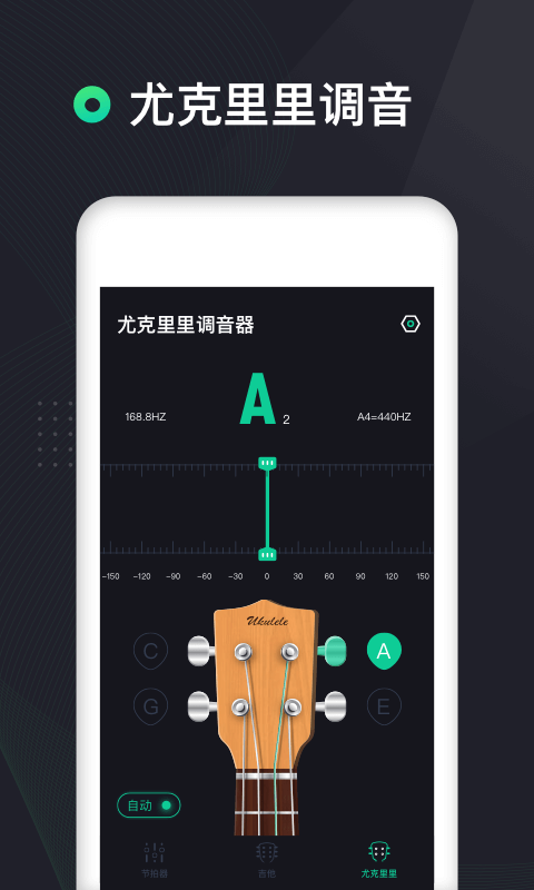 吉他调音器高精度版第3张手机截图