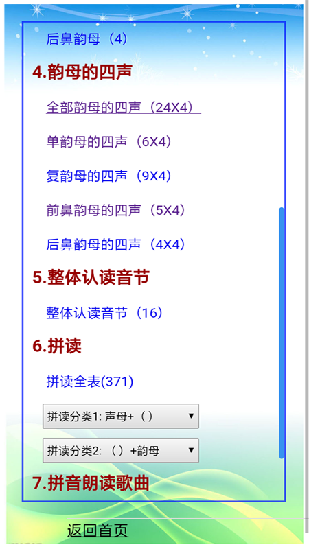 汉语拼音拼读软件软件封面