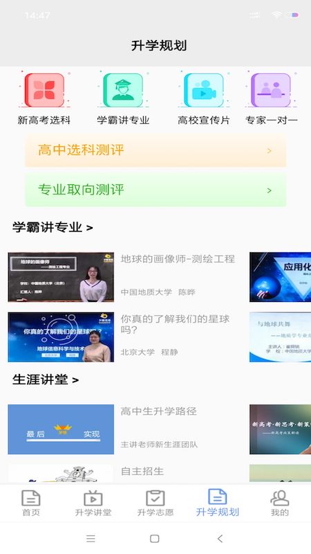 升学指导网第1张手机截图