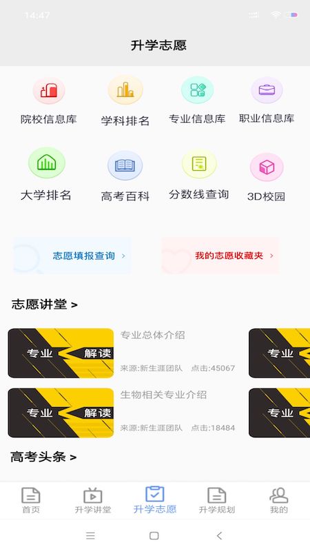 升学指导网第2张手机截图