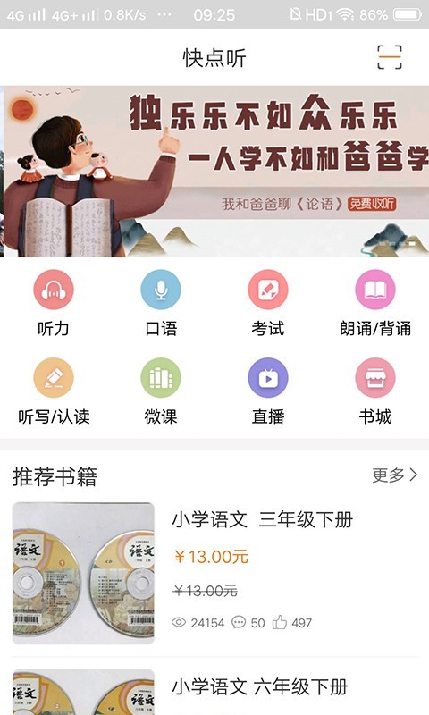 快点听第3张手机截图