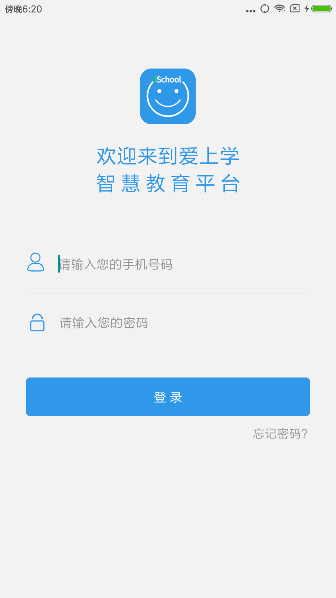 爱上学教师版第1张手机截图