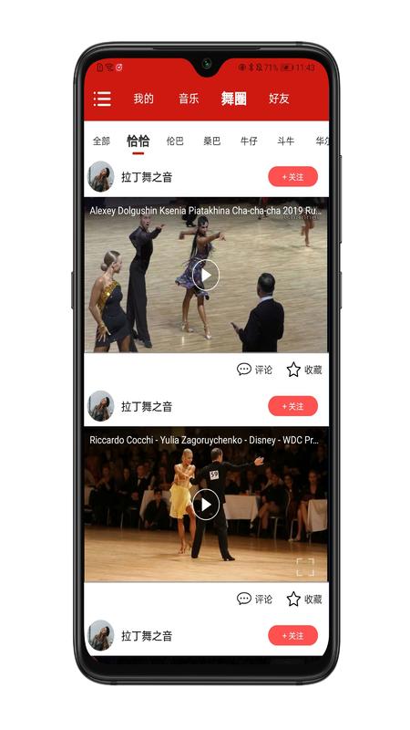 拉丁舞之音第3张手机截图