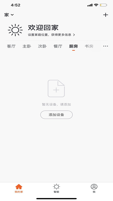 若远智能软件封面