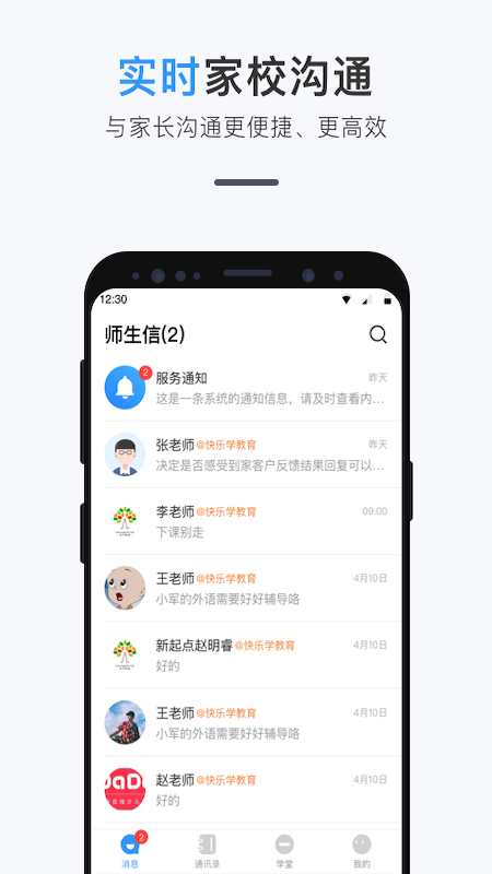 师生信软件封面