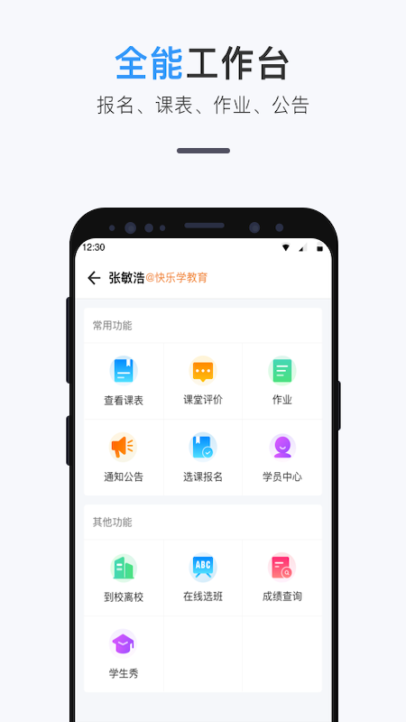 师生信软件封面