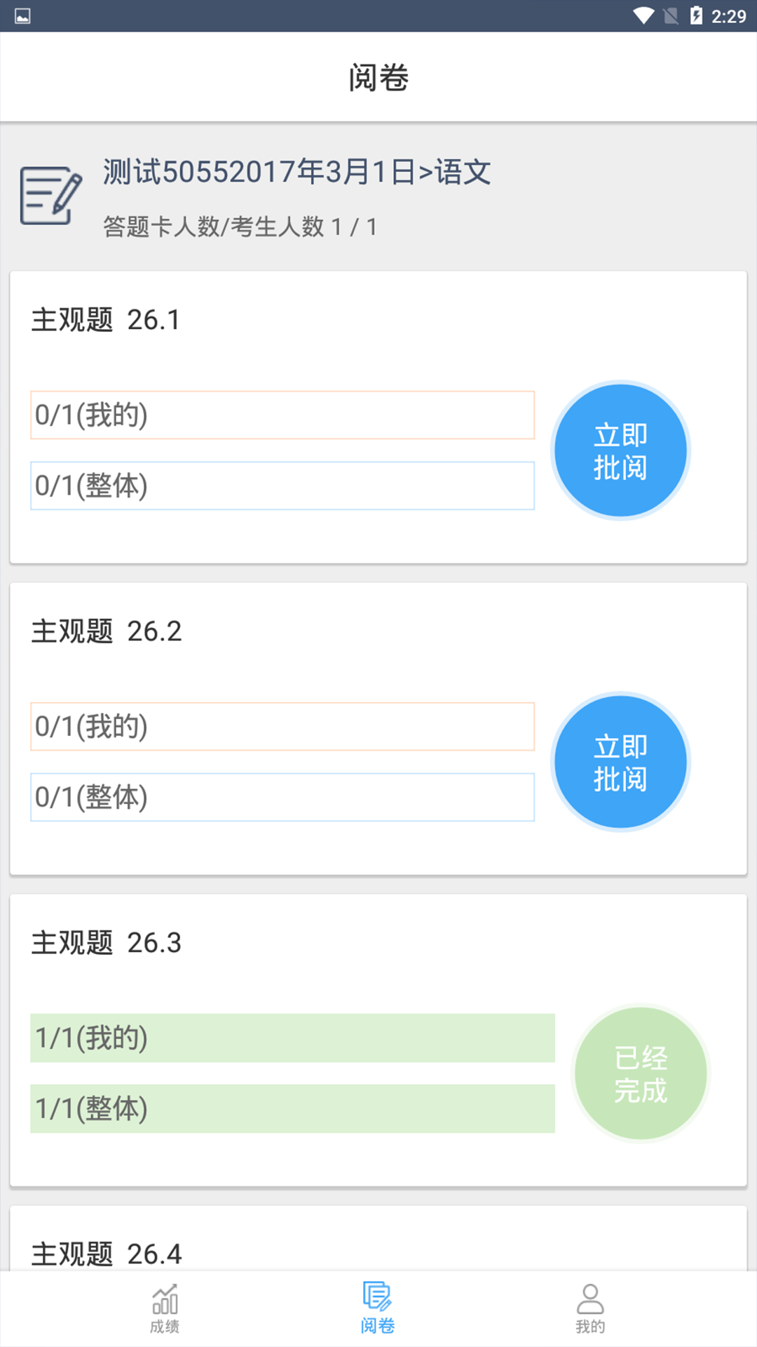 云阅卷软件封面