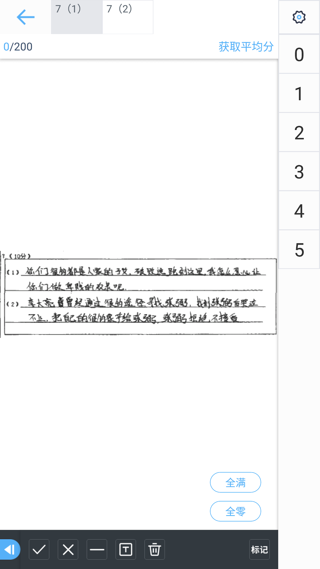 云阅卷第3张手机截图