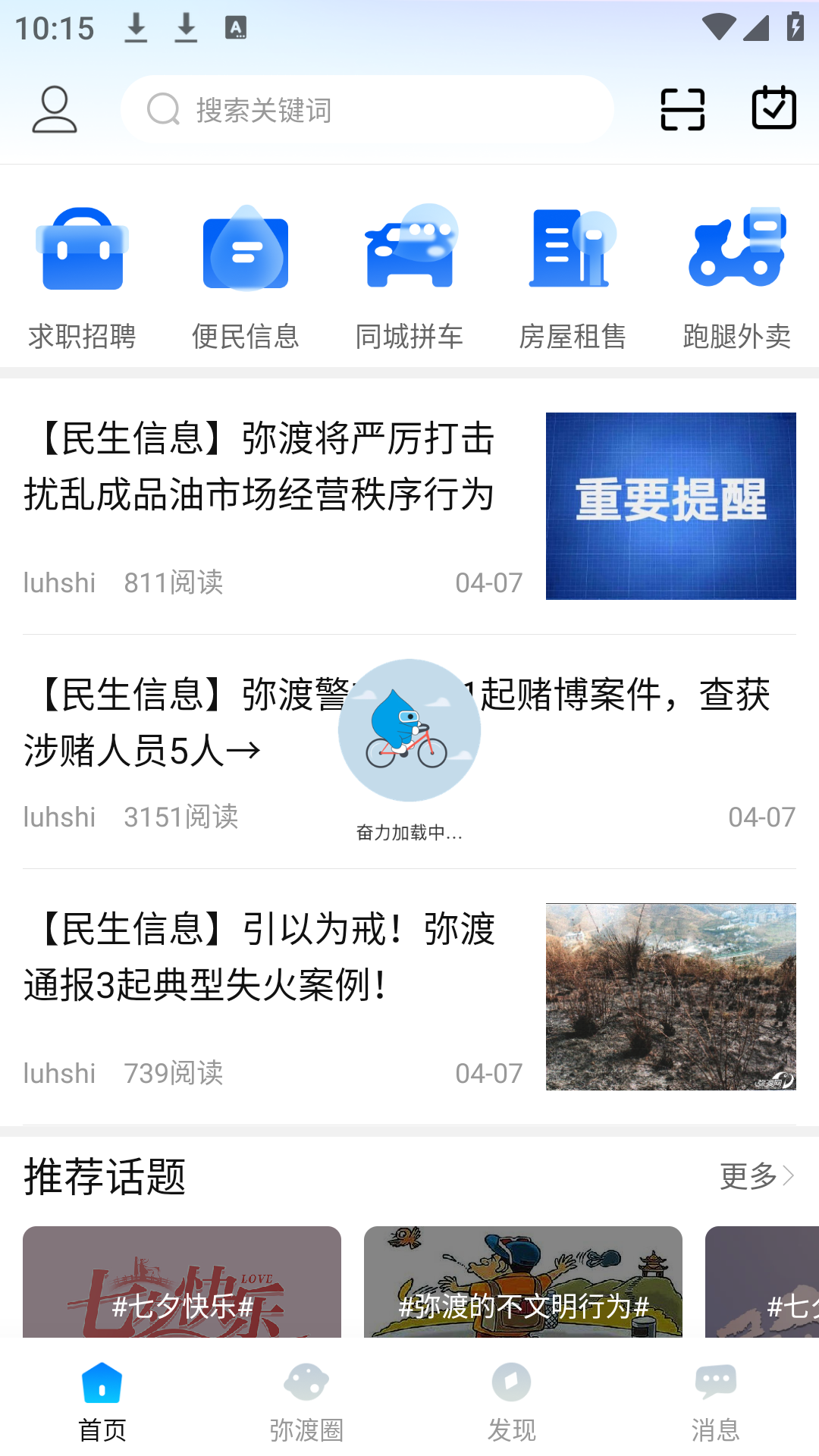 弥渡网第1张手机截图