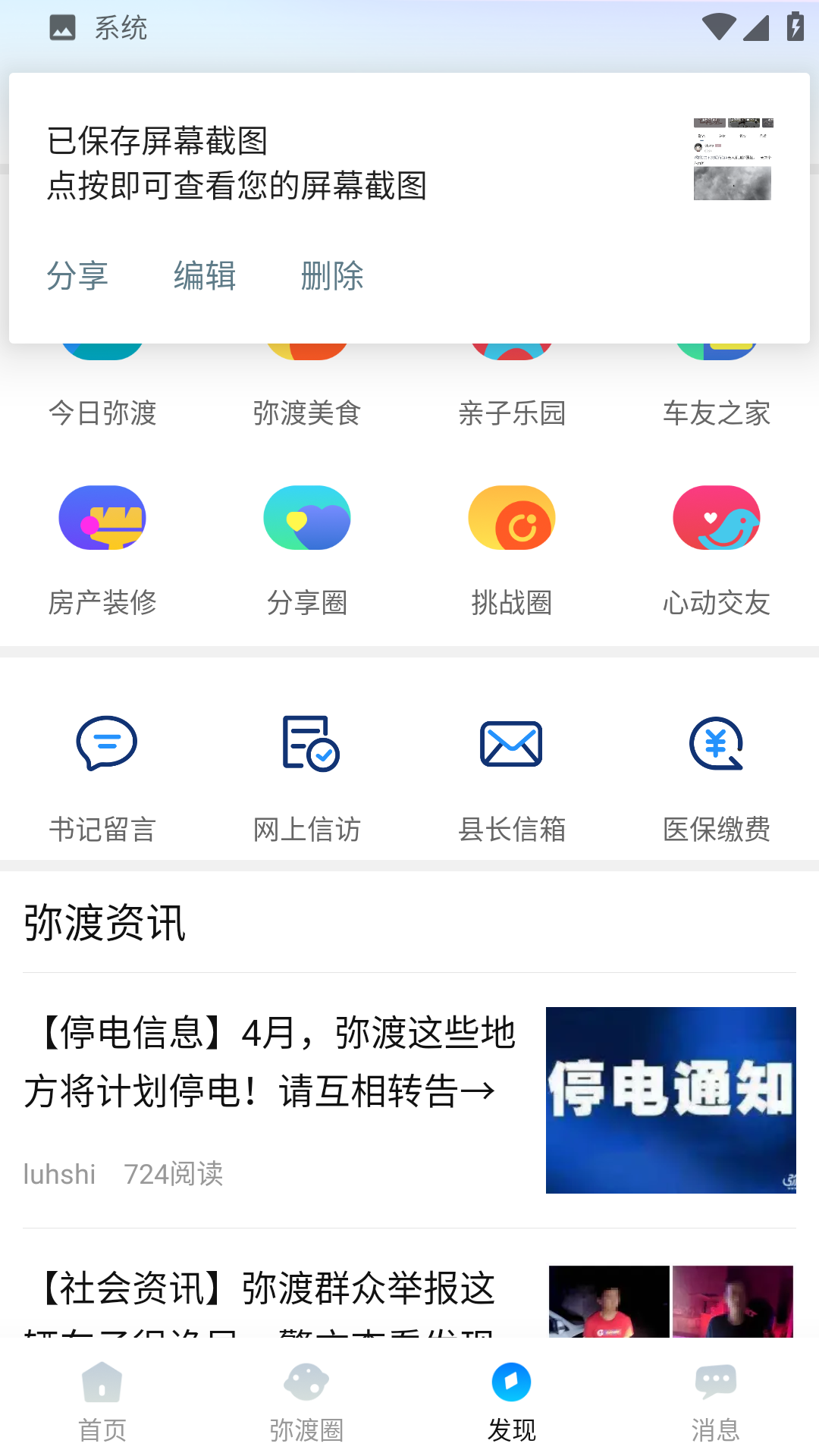 弥渡网软件封面