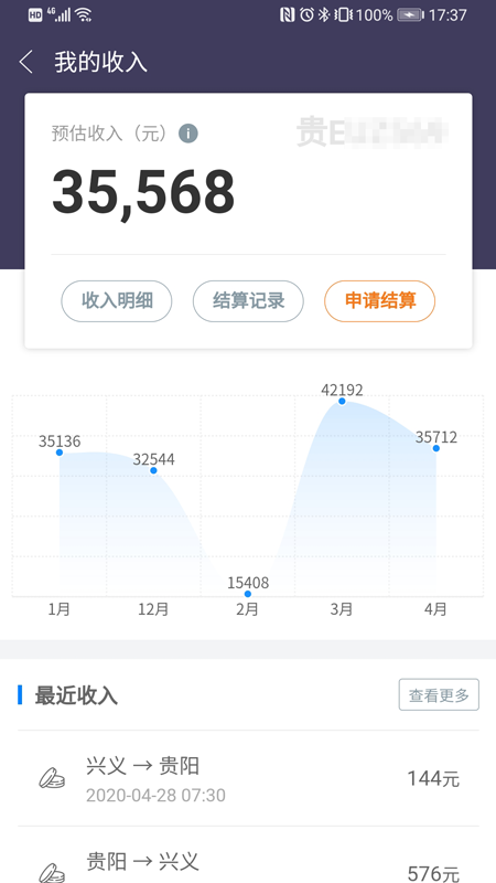 黔程出行司机第3张手机截图